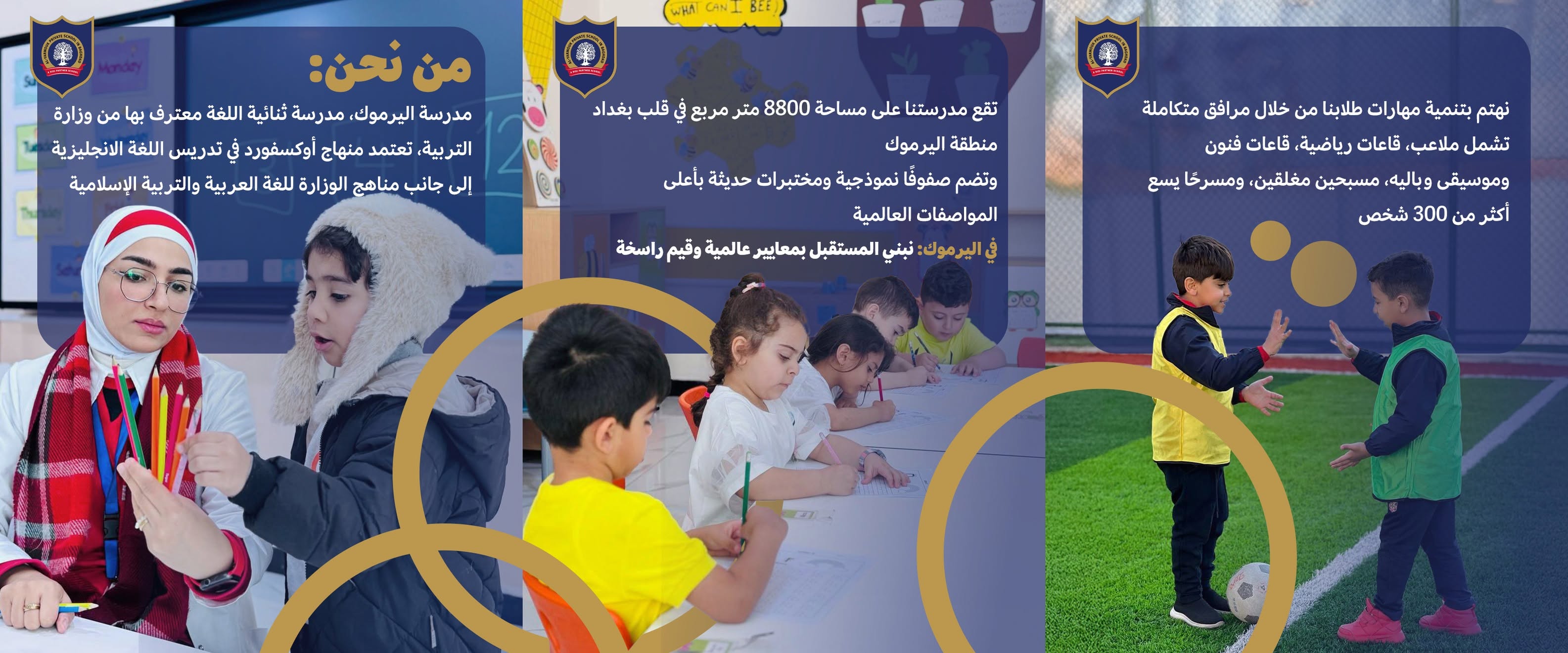 تعريف مدرسة اليرموك الخاصة ومميزاتها